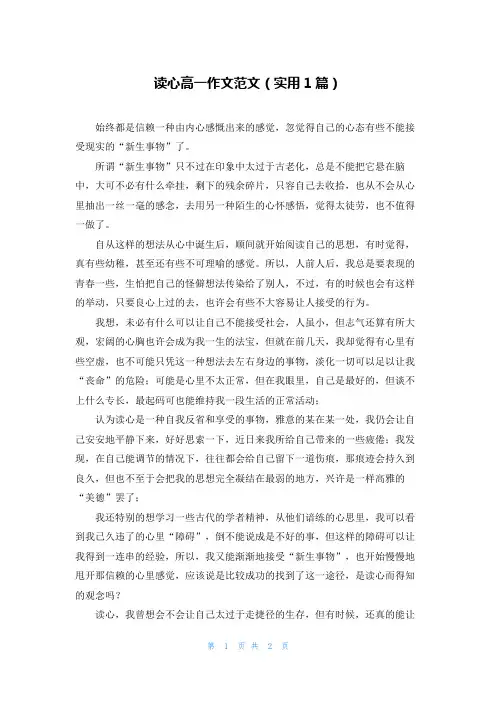 读心高一作文范文(实用1篇)