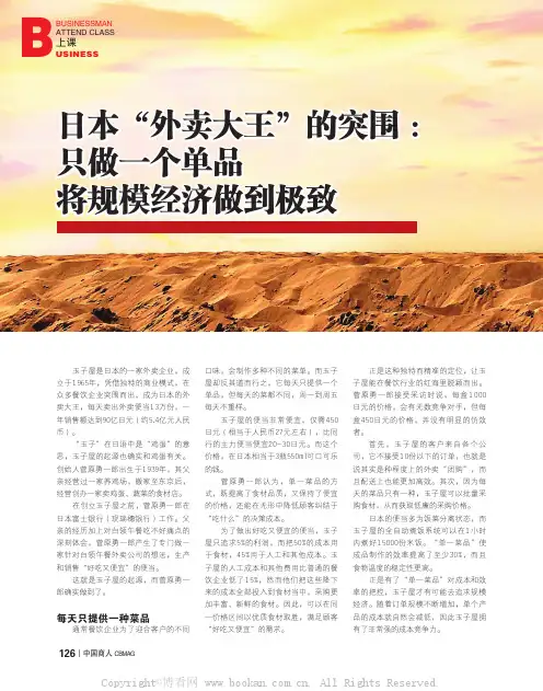 日本“外卖大王”的突围：只做一个单品 将规模经济做到极致