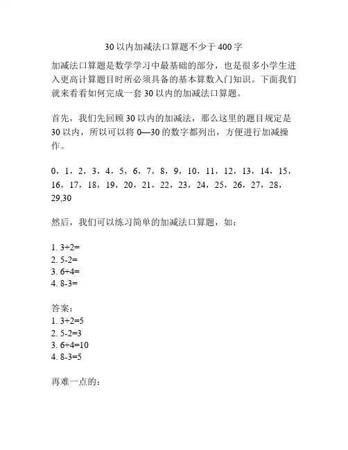 30以内加减法口算题