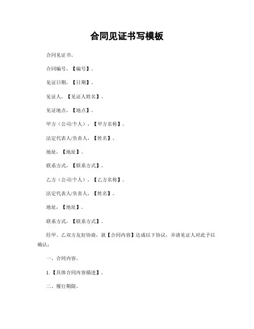 合同见证书写模板