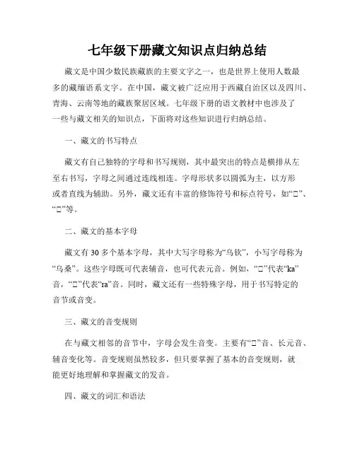 七年级下册藏文知识点归纳总结