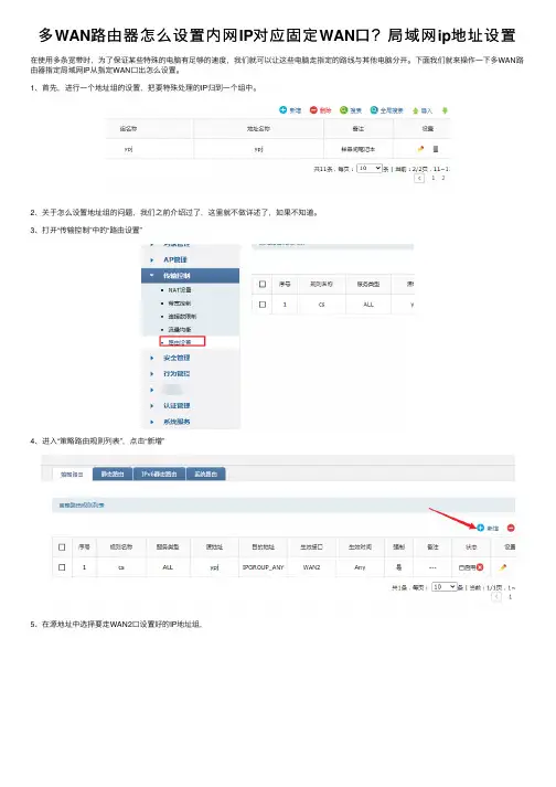 多WAN路由器怎么设置内网IP对应固定WAN口？局域网ip地址设置
