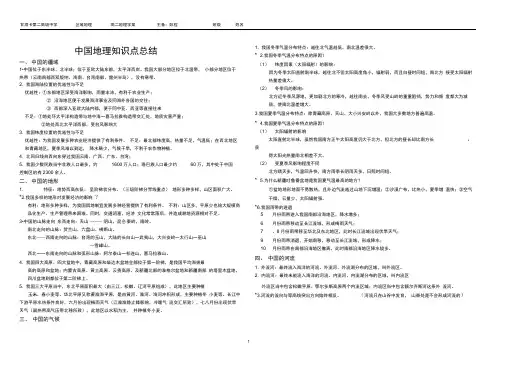 中国地理知识点总结