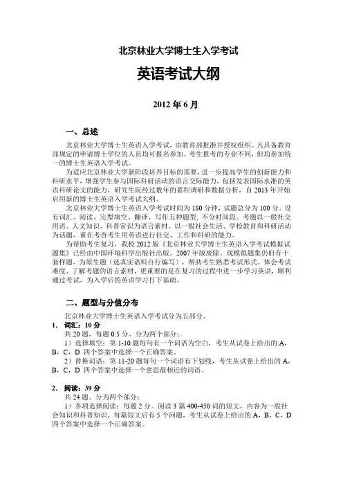 北京林业大学博士生入学考试英语考试大纲