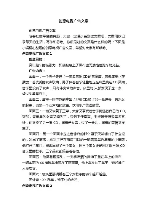 创意电视广告文案