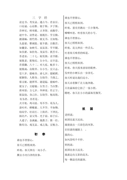 三字经读史书，考实录。通古今，若亲目。口而诵，心而惟。朝于斯，夕..