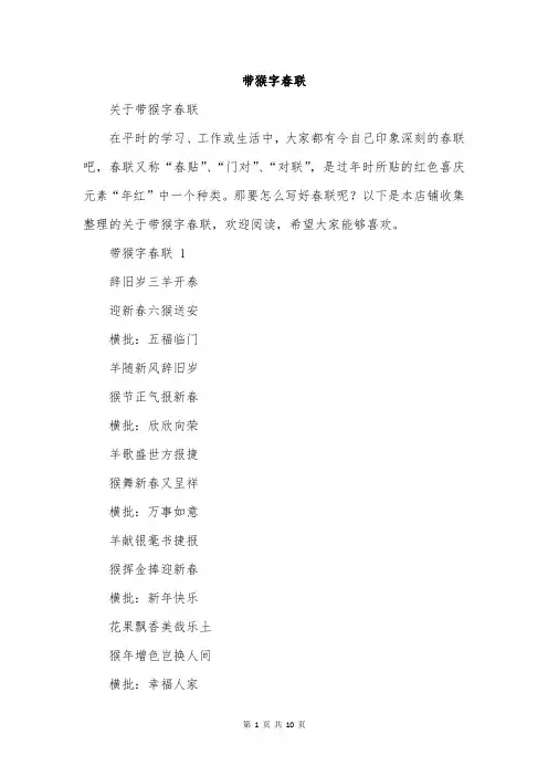 带猴字春联