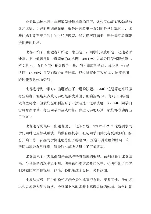 二年级数学计算比赛