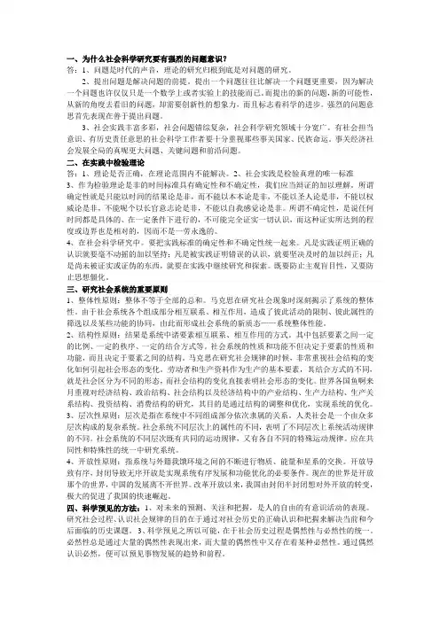 (完整word版)马克思主义与社会科学方法论考试整理版