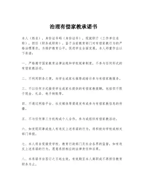 治理有偿家教承诺书