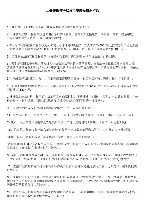 二级建造师施工管理重、难点