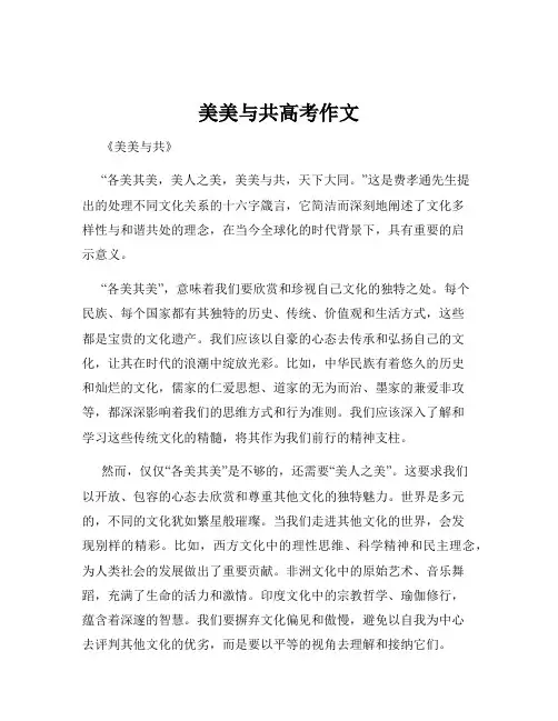 美美与共高考作文
