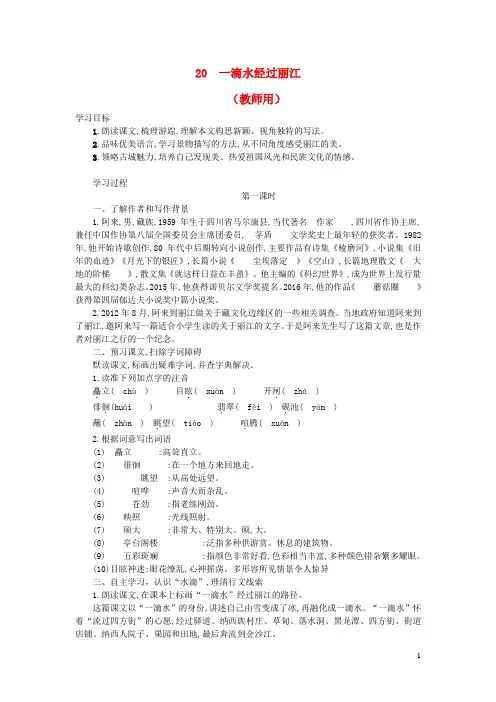 20.一滴水经过丽江导学案