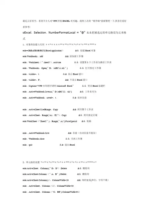 VFP全面控制EXCEL