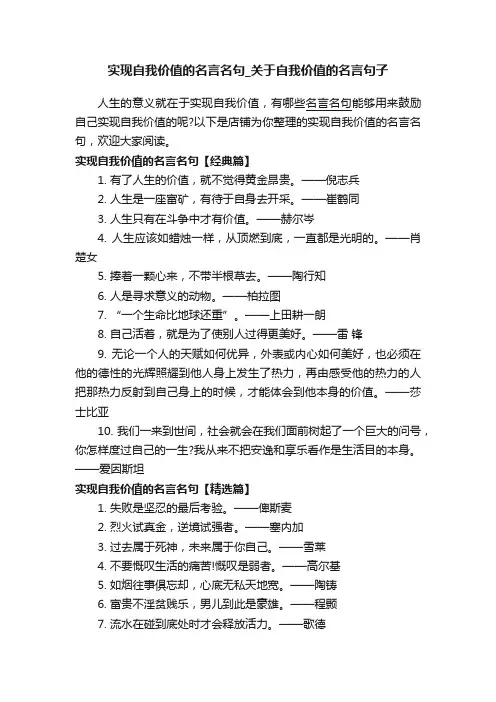 实现自我价值的名言名句_关于自我价值的名言句子