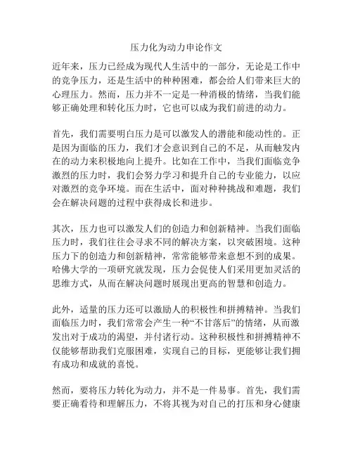 压力化为动力申论作文