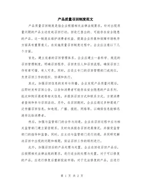 产品质量召回制度范文