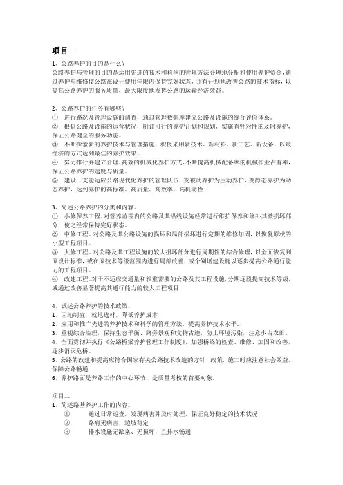 公路养护第二版期末复习重点、考点