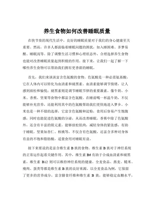 养生食物如何改善睡眠质量