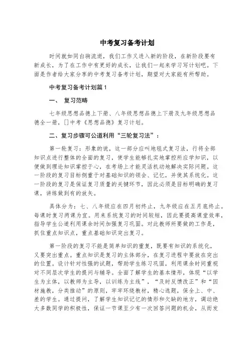 中考复习备考计划