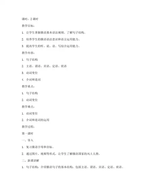 大学俄语语法1教案