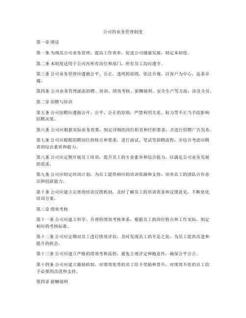 公司的业务管理制度