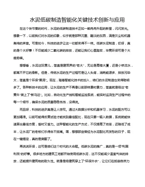 水泥低碳制造智能化关键技术创新与应用