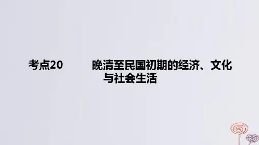 2024版高考历史一轮复习专题基础练专题五近代中国的内忧外患与救亡图存__晚清至民国初期考点20晚清