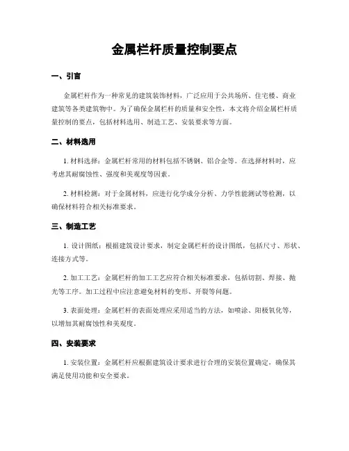 金属栏杆质量控制要点