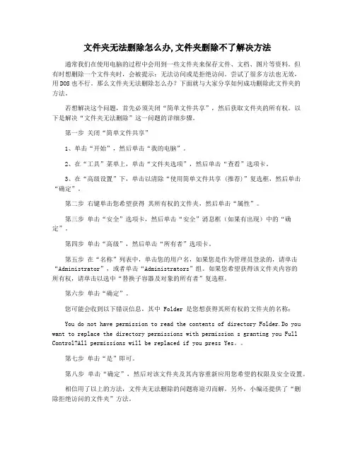 文件夹无法删除怎么办,文件夹删除不了解决方法