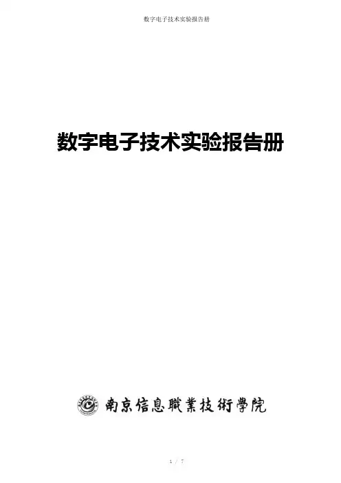 数字电子技术实验报告册参考模板