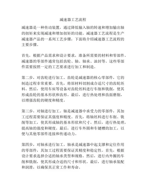 减速器工艺流程