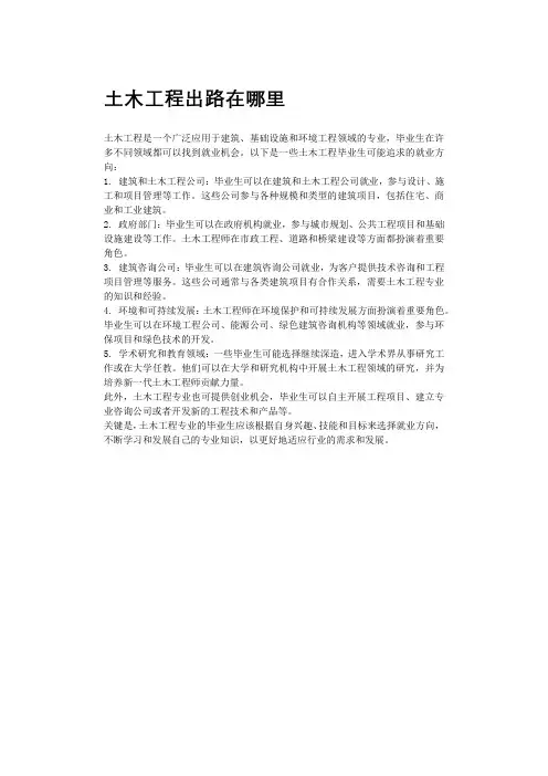 土木工程出路在哪里