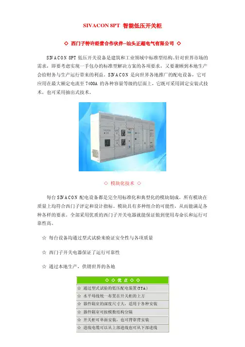 SIVACON 8PT 智能低压开关柜