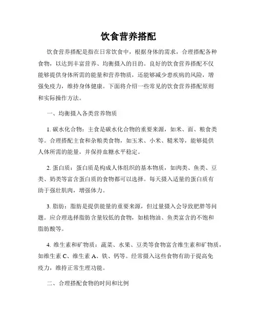 饮食营养搭配