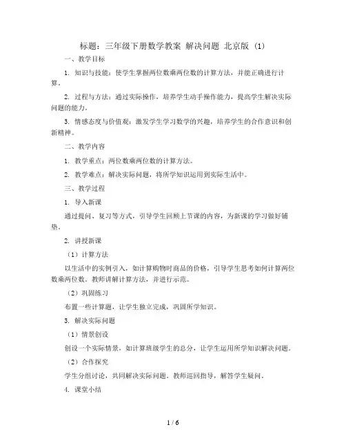 三年级下册数学教案 解决问题 北京版 (1)