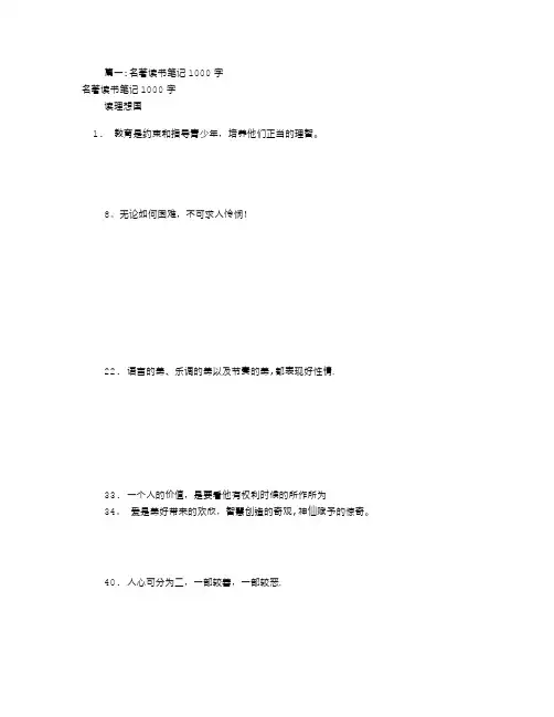 大学生读书笔记1000字(共6篇)