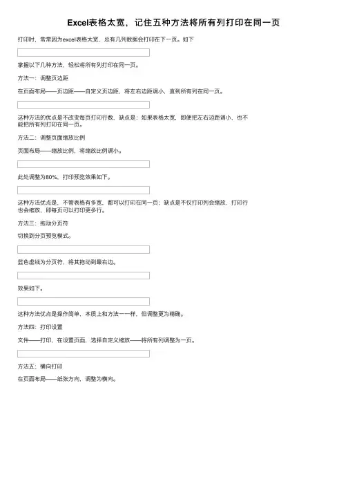 Excel表格太宽，记住五种方法将所有列打印在同一页