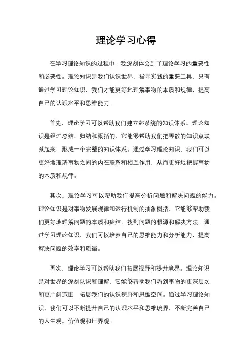 理论学习心得