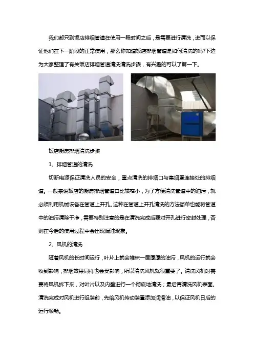 饭店排烟管道怎么清洗