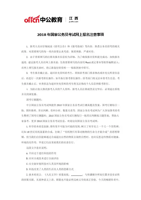 2018年国家公务员考试网上报名注意事项