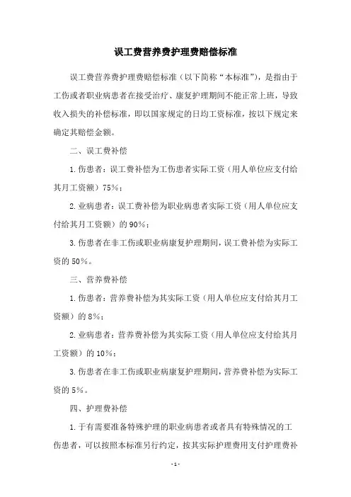 误工费营养费护理费赔偿标准