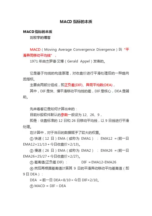 MACD指标的本质