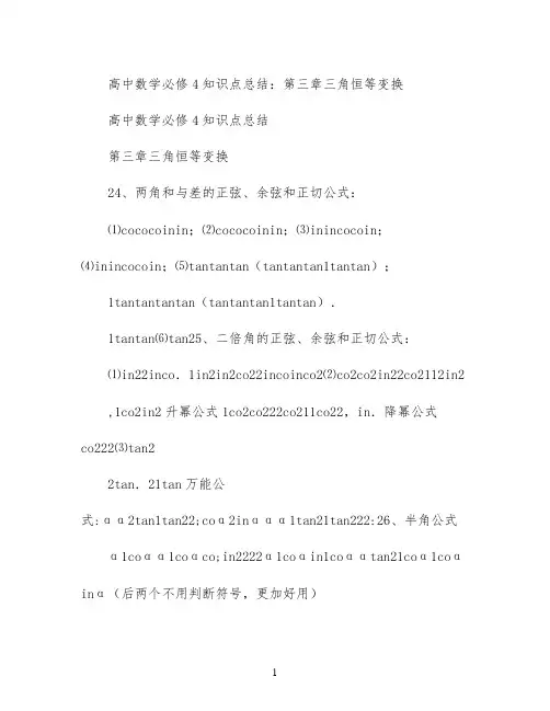 高中数学必修4知识点总结：第三章 三角恒等变换