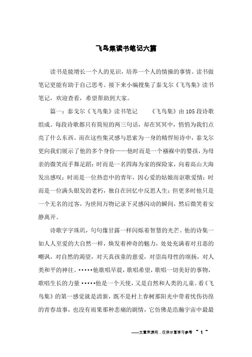 飞鸟集读书笔记六篇