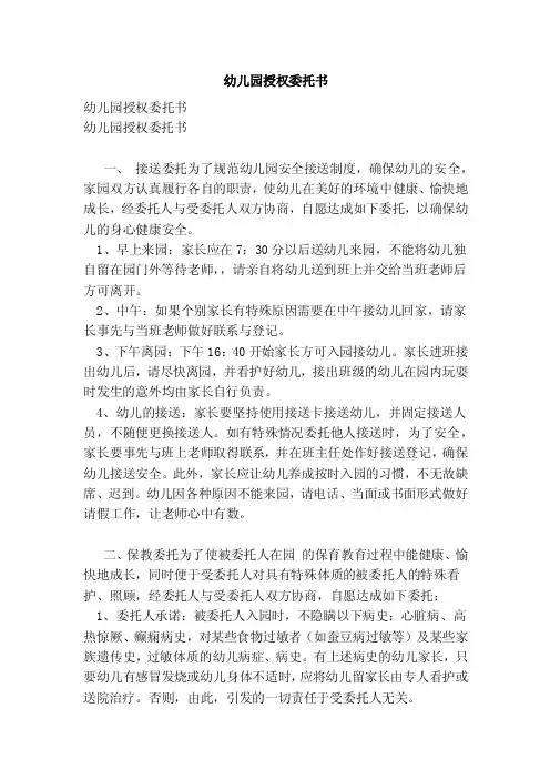 幼儿园授权委托书（范本）