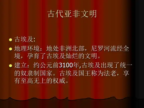 古代亚非文明