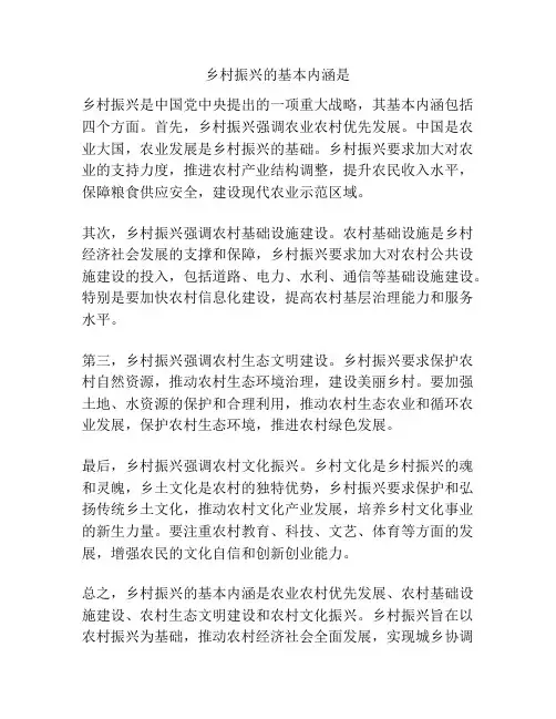 乡村振兴的基本内涵是