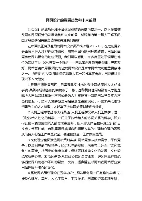 网页设计的发展趋势和未来前景