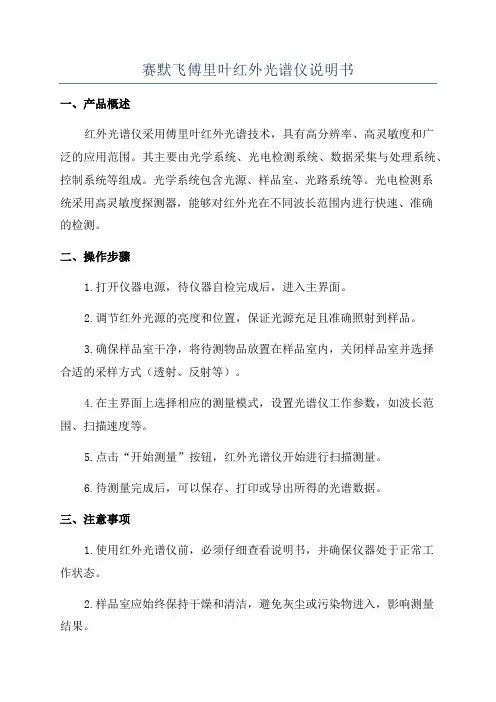 赛默飞傅里叶红外光谱仪说明书
